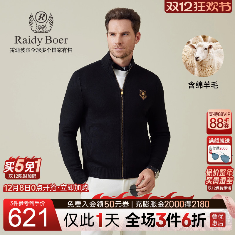 雷迪波尔立领贴布绣针织毛衣开衫