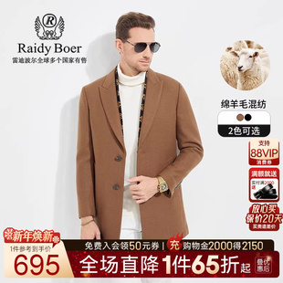 绵羊毛混纺 翻领羊毛呢大衣男 Raidy 雷迪波尔中长款 7002 Boer