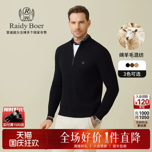 雷迪波尔羊毛混纺毛衣