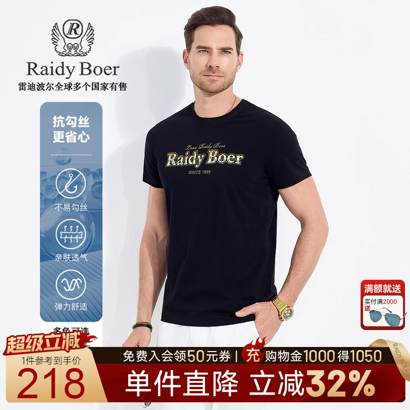 雷迪波尔立体胶印+烫钻工艺T恤