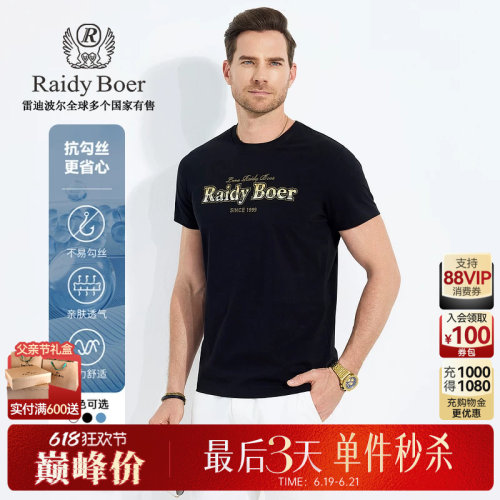 雷迪波尔立体胶印+烫钻工艺T恤