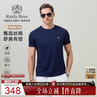 Boer 含桑蚕丝 Raidy T恤7535 雷迪波尔2026夏老钱风假两件短袖