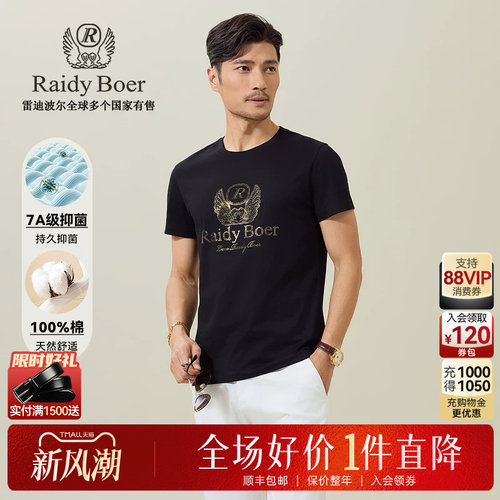 抑菌+100%棉短袖T恤雷迪波尔