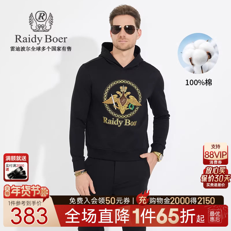 【100%棉】Raidy Boer/雷迪波尔烫钻刺绣双头鹰连帽卫衣男6023-70,男装,卫衣,淘宝优惠券,粉丝福利购,淘宝优惠卷