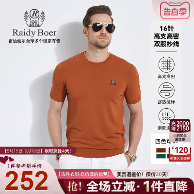 【针织弹力】Raidy Boer/雷迪波尔修身针织圆领休闲短袖T恤男7311