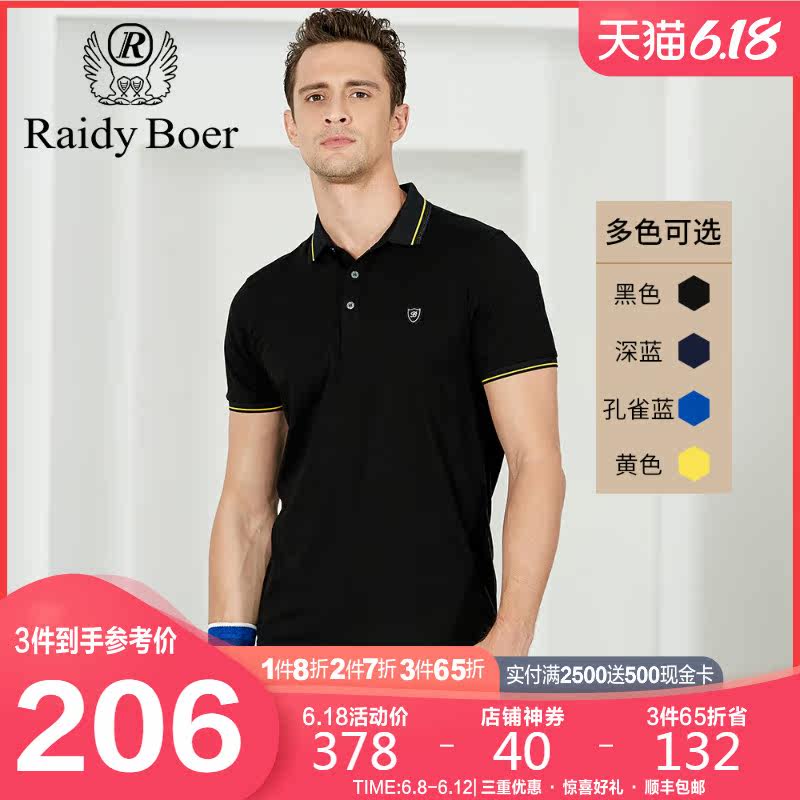 Raidy Boer/雷迪波尔2020春夏新品男士休闲丝光棉短袖T恤翻领7058