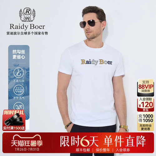 雷迪波尔抗勾丝T恤烫钻字母