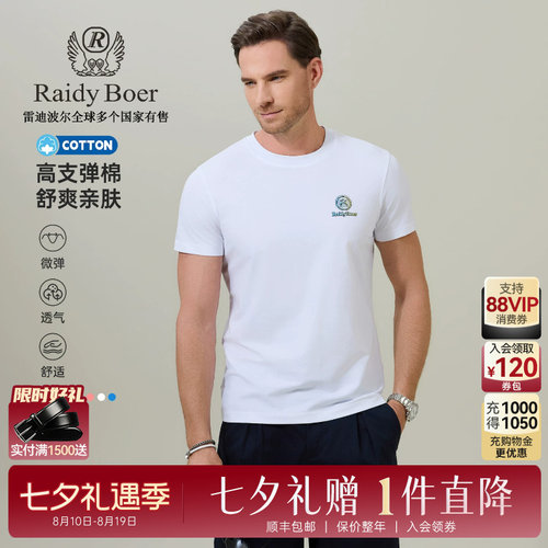 雷迪波尔高支弹棉舒爽短袖T恤