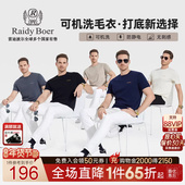 可机洗 雷迪波尔男羊毛短袖 0刺感 Raidy Boer 打底衫 毛衣5001