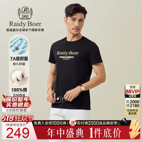 抑菌+100%棉短袖T恤雷迪波尔