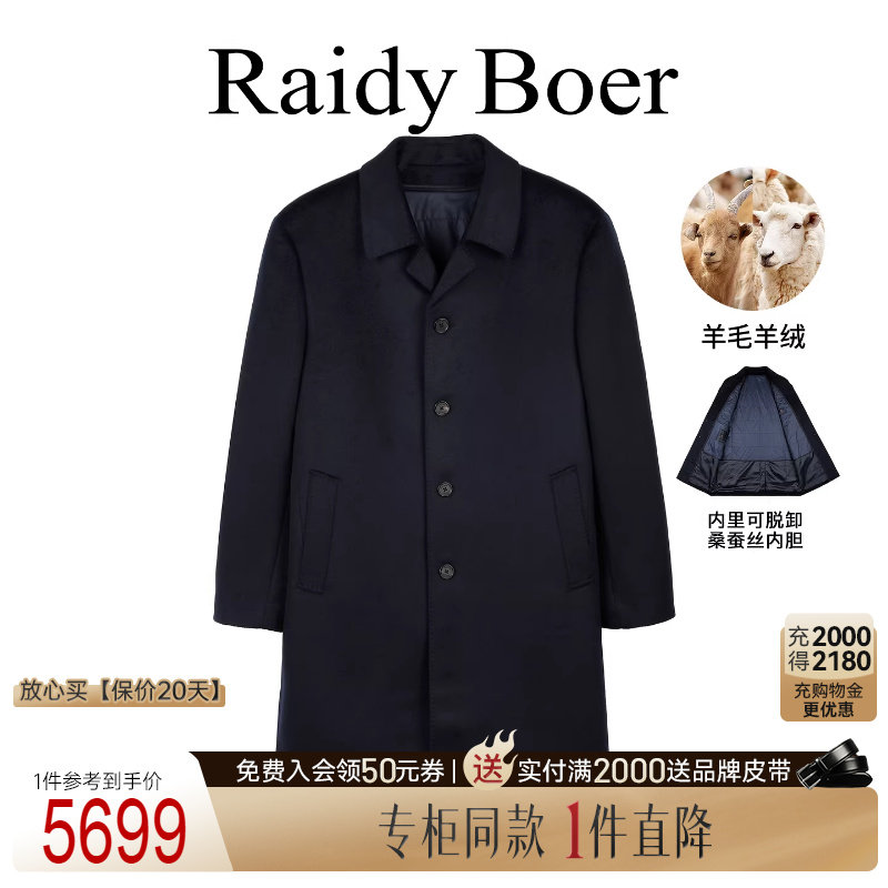 【专柜同款】Raidy Boer/雷迪波尔男2025秋厚羊毛呢大衣外套 7008