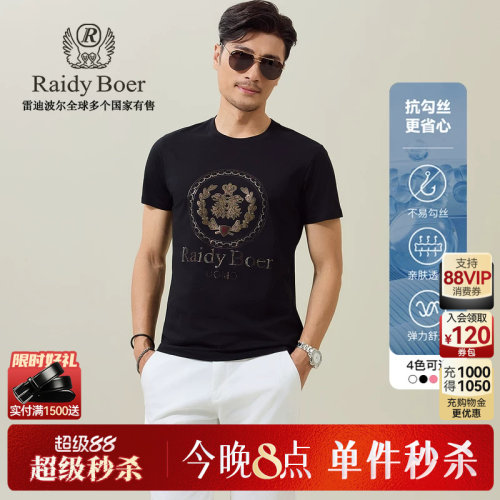 抗勾丝短袖T恤雷迪波尔