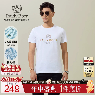 抑菌+100%棉短袖T恤雷迪波尔