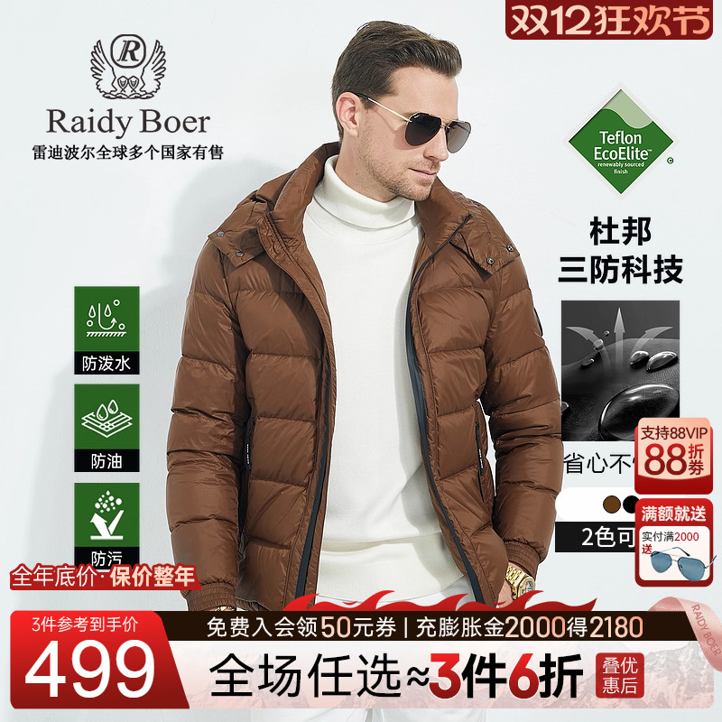 杜邦羽绒服RaidyBoer/雷迪波尔