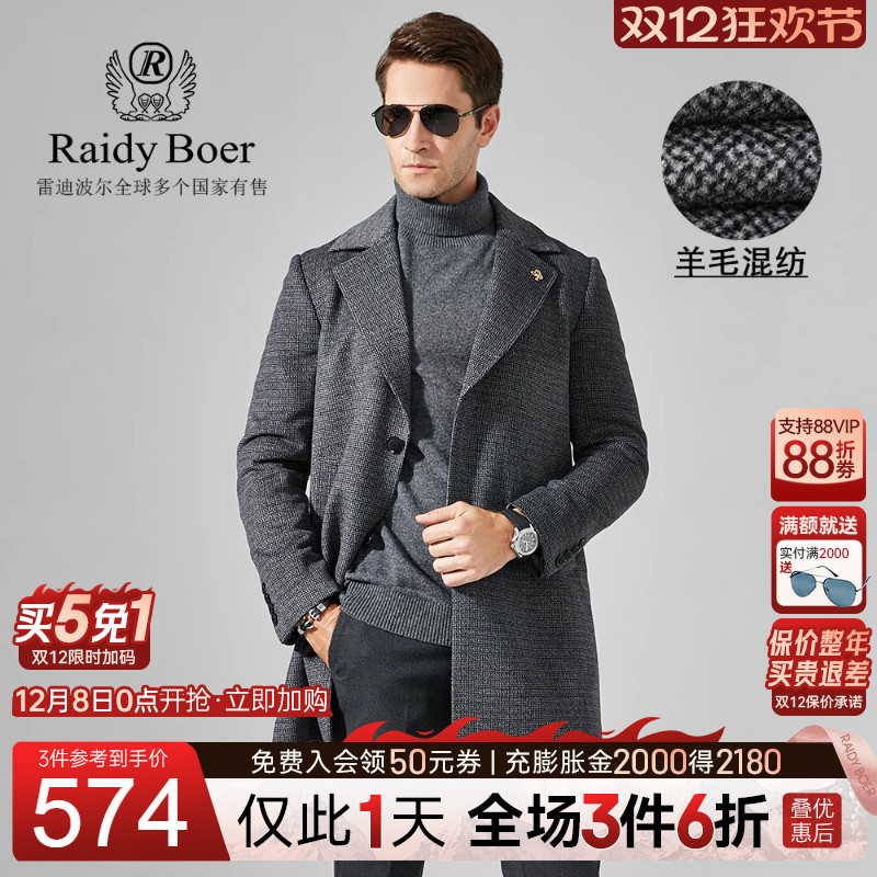 雷迪波尔款式商务休闲含羊毛大衣