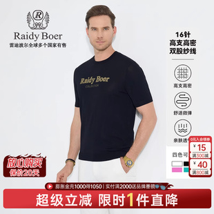 Boer 雷迪波爾2025年春修身 針織彈力 燙鉆男短袖 T恤7017 Raidy