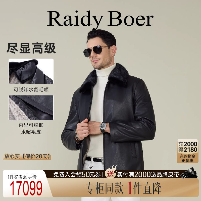 【专柜同款】RaidyBoer/雷迪波尔冬男可脱卸水貂毛领皮衣外套2013