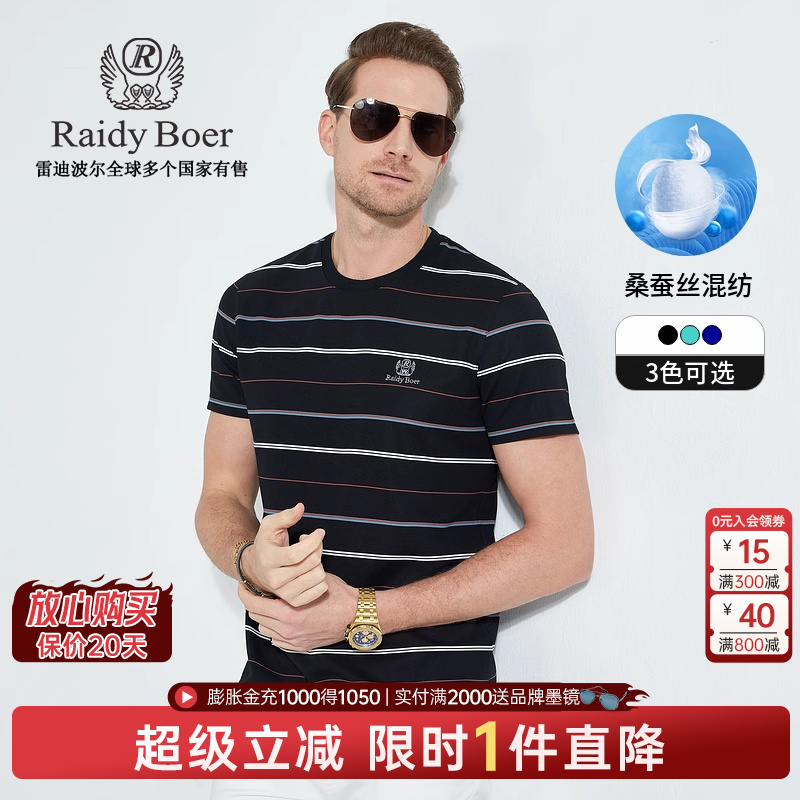 【含桑蚕丝】Raidy Boer/雷迪波尔夏季男装撞色条纹短袖T