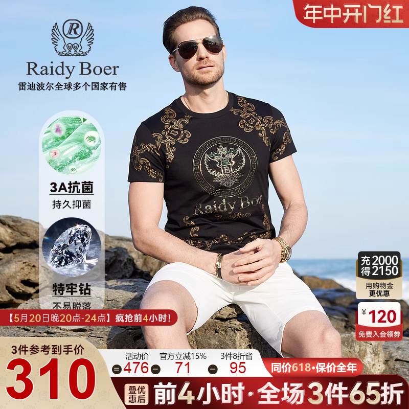 【3A抑菌+特牢钻】Raidy Boer/雷迪波尔夏新烫钻修身短袖T恤7048