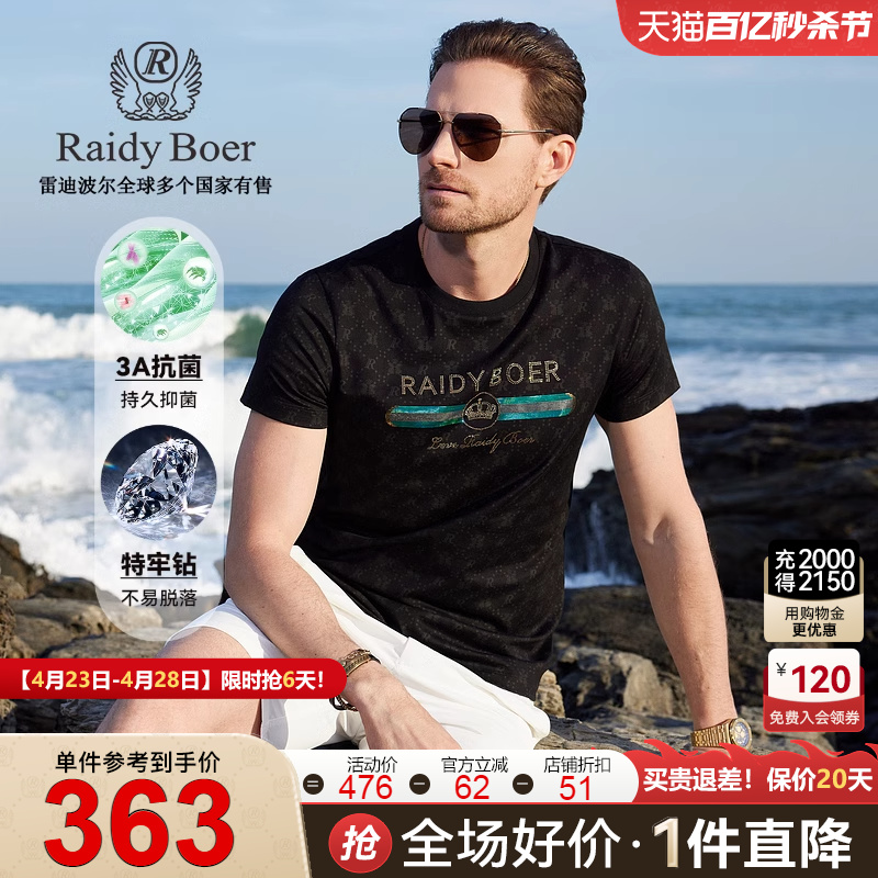 【3A抑菌+特牢钻】Raidy Boer/雷迪波尔夏新烫钻修身短袖T恤7050