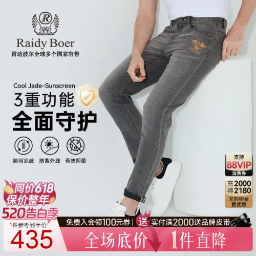 雷迪波尔凉感抑菌防晒牛仔裤