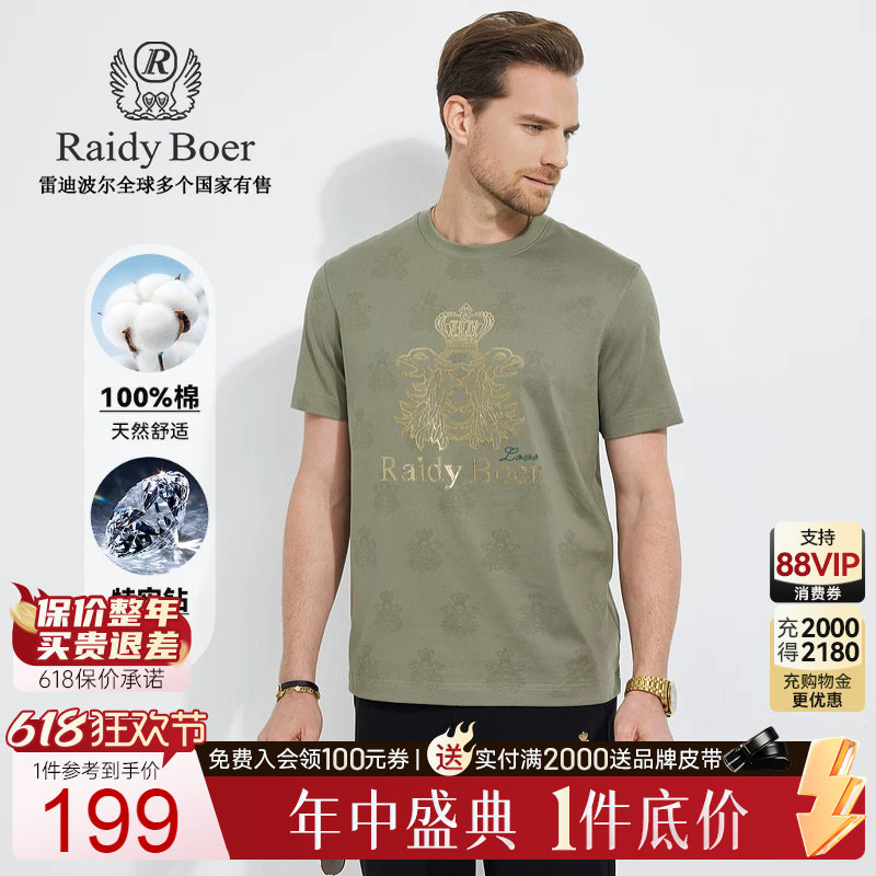 【100%棉+特牢钻】Raidy Boer/雷迪波尔男装烫钻圆领短袖T恤7079