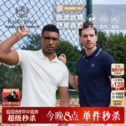 雷迪波尔棉桑蚕丝珠地短袖POLO衫