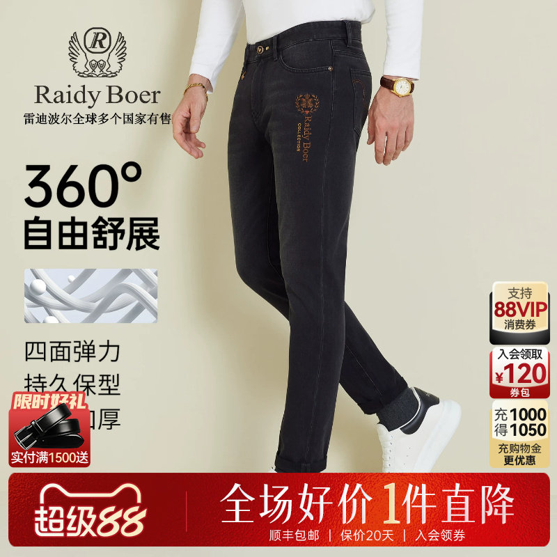 【四面弹+加厚】Raidy Boer/雷迪波尔2025秋冬男士修身牛仔裤6030