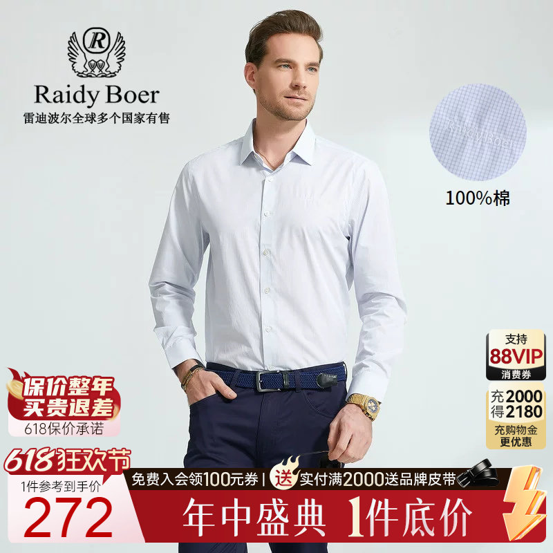 Raidy Boer/雷迪波尔男士秋季商务休闲纯棉格纹衬衫8016-58