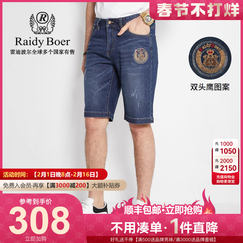 Raidy Boer/雷迪波尔夏男抓痕水洗双头鹰棉氨混纺牛仔短裤4009-54