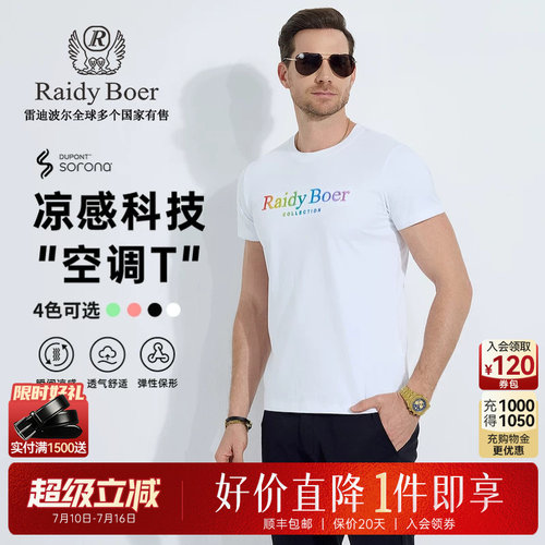 雷迪波尔索罗娜凉感T恤
