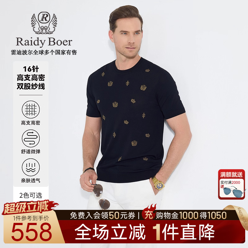 雷迪波尔男士烫钻短袖T恤