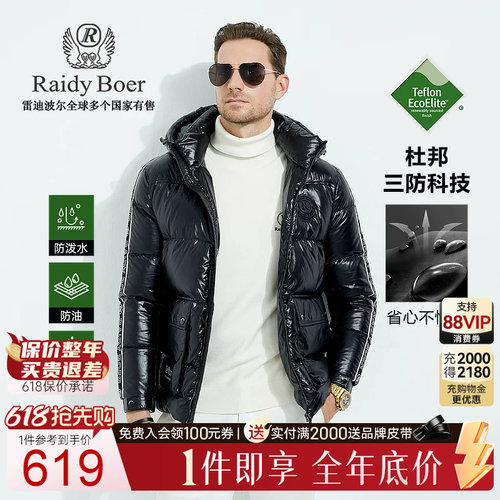 杜邦羽绒服RaidyBoer/雷迪波尔