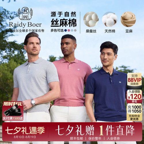 雷迪波尔丝麻棉短袖T恤