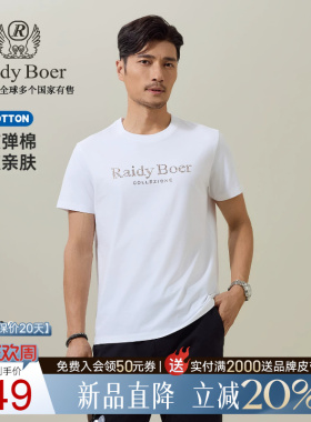 【舒弹棉】Raidy Boer/雷迪波尔2026夏男烫钻字母经典短袖T恤7001