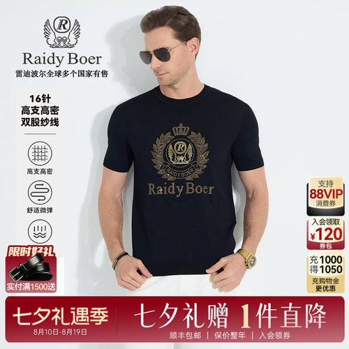 雷迪波尔圆领休闲短袖T恤