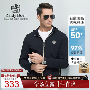 雷迪波尔春秋男连帽薄款 防紫外线防晒夹克外套3325 Boer Raidy