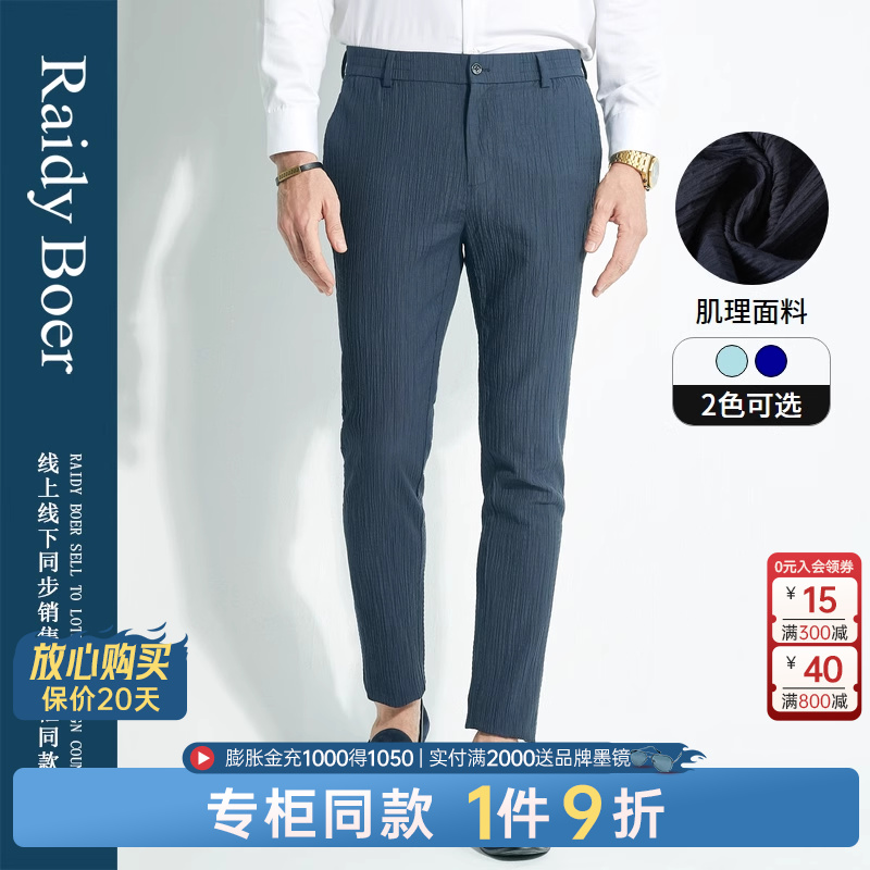 Raidy Boer/雷迪波尔【专柜同款】春夏男时尚刺绣薄款休闲裤3072