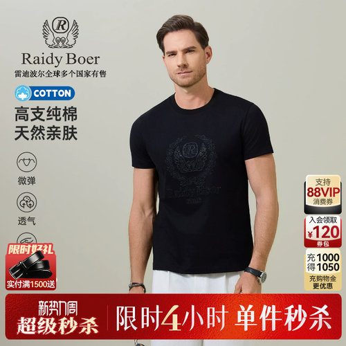 雷迪波尔高支纯棉亲肤短袖T恤