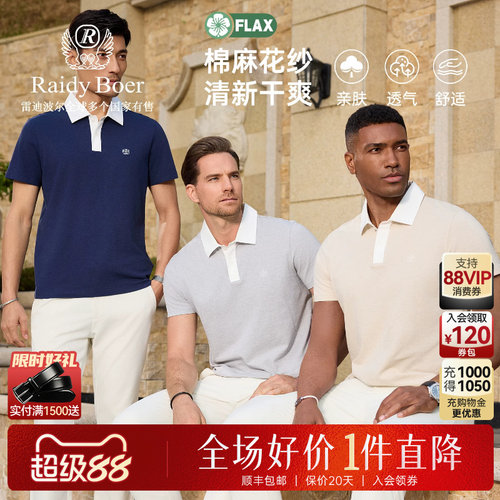 雷迪波尔刺绣品牌LOGO短袖POLO衫