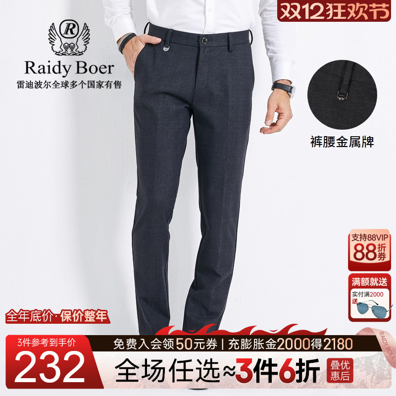 商务休闲裤RaidyBoer/雷迪波尔