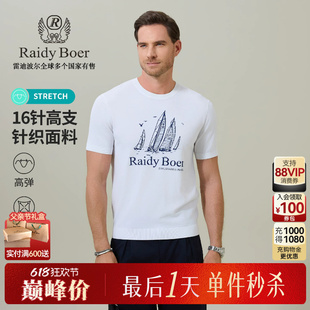 【针织弹力】Raidy Boer/雷迪波尔2026夏季男圆领针织短袖T恤7335