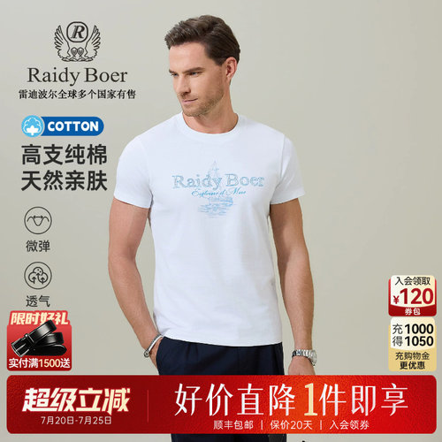 雷迪波尔100%棉短袖T恤