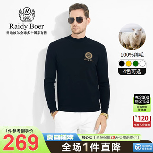 Boer Raidy 毛衣5026 100%绵羊毛 雷迪波尔秋男烫钻针织羊毛衫