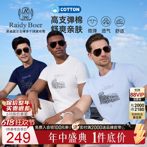 雷迪波尔老钱风舒弹棉短袖T恤