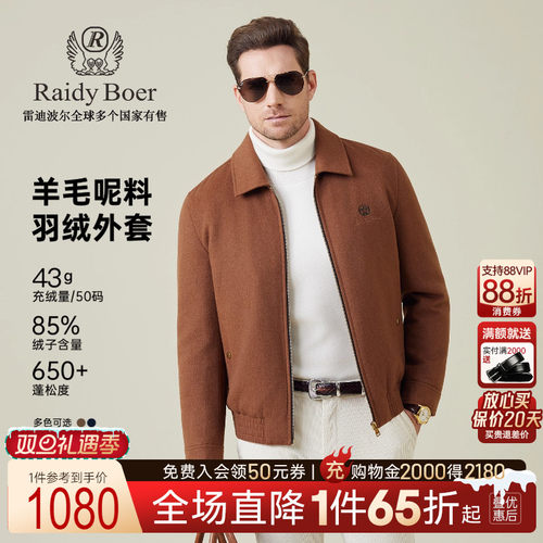 雷迪波尔羊毛呢羽绒服