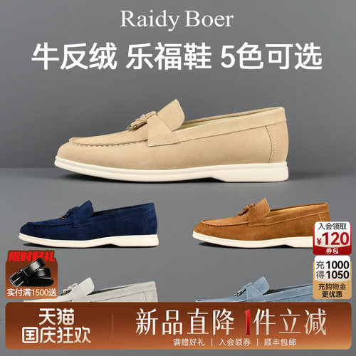 雷迪波尔牛绒面皮革休闲鞋