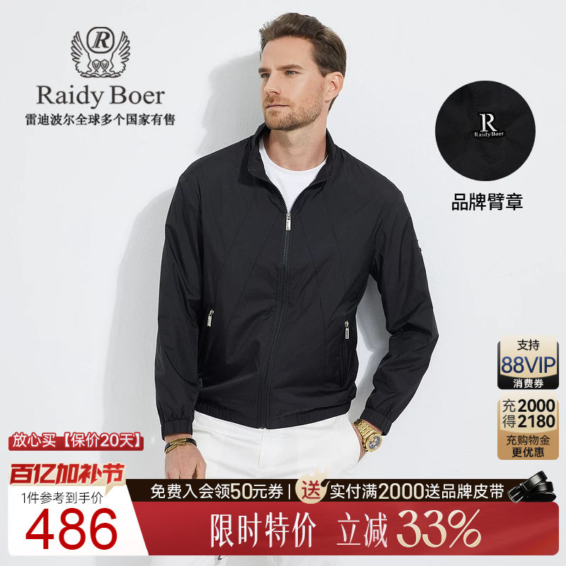 【耐磨抗皱】Raidy Boer/雷迪波尔男时尚休闲臂章夹克外套3320-70