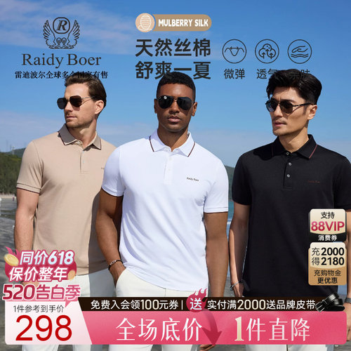 雷迪波尔含桑蚕丝刺绣短袖POLO衫