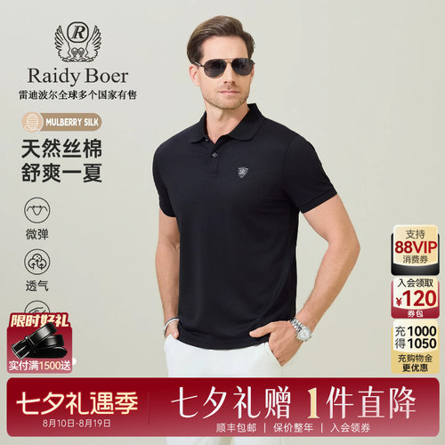 雷迪波尔含桑蚕丝翻领短袖POLO衫